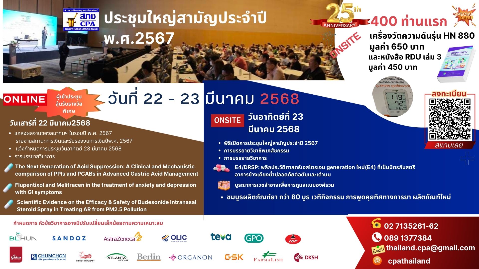 ประชุมใหญ่สามัญประจำปี 2567