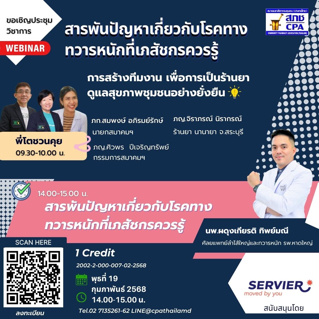 สารพันปัญหาเกี่ยวกับโรคทางทวารหนักที่เภสัชกรควรรู้