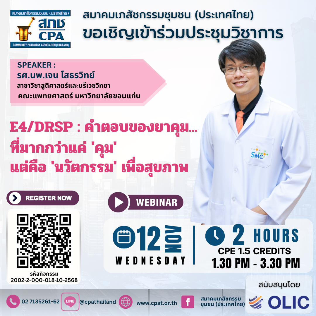E4/DRSP: คำตอบของยาคุม... ที่มากกว่าแค่ 'คุม' แต่คือ 'นวัตกรรม' เพื่อสุขภาพ