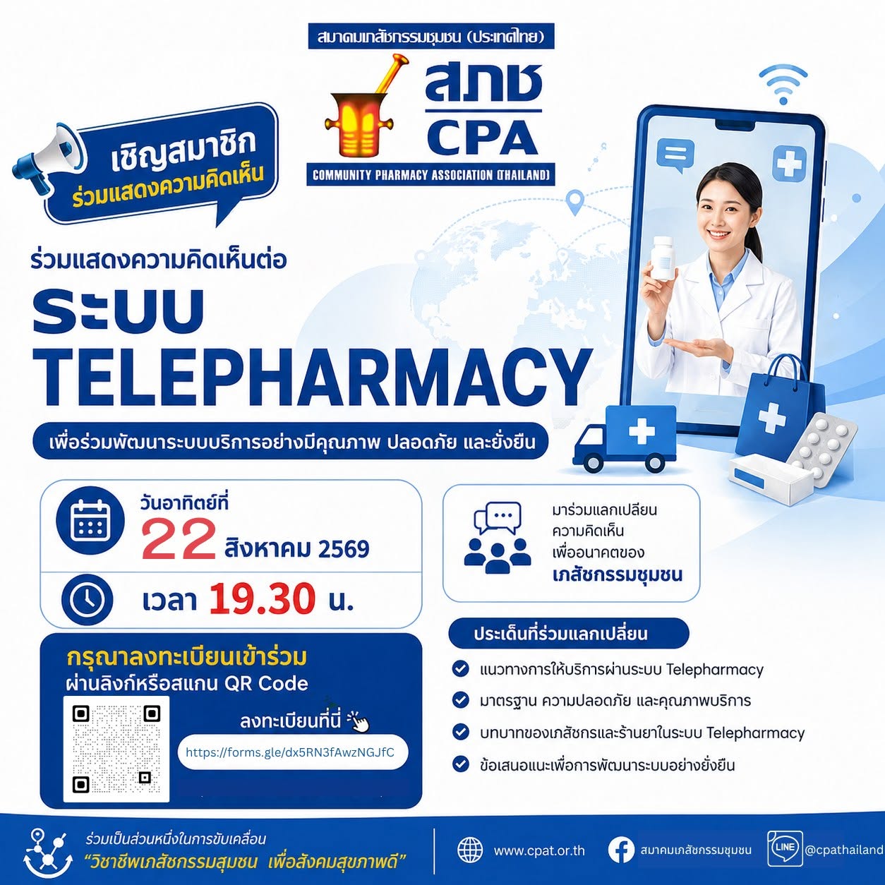 ร่วมแสดงความคิดเห็นต่อ “ระบบ Telepharmacy”