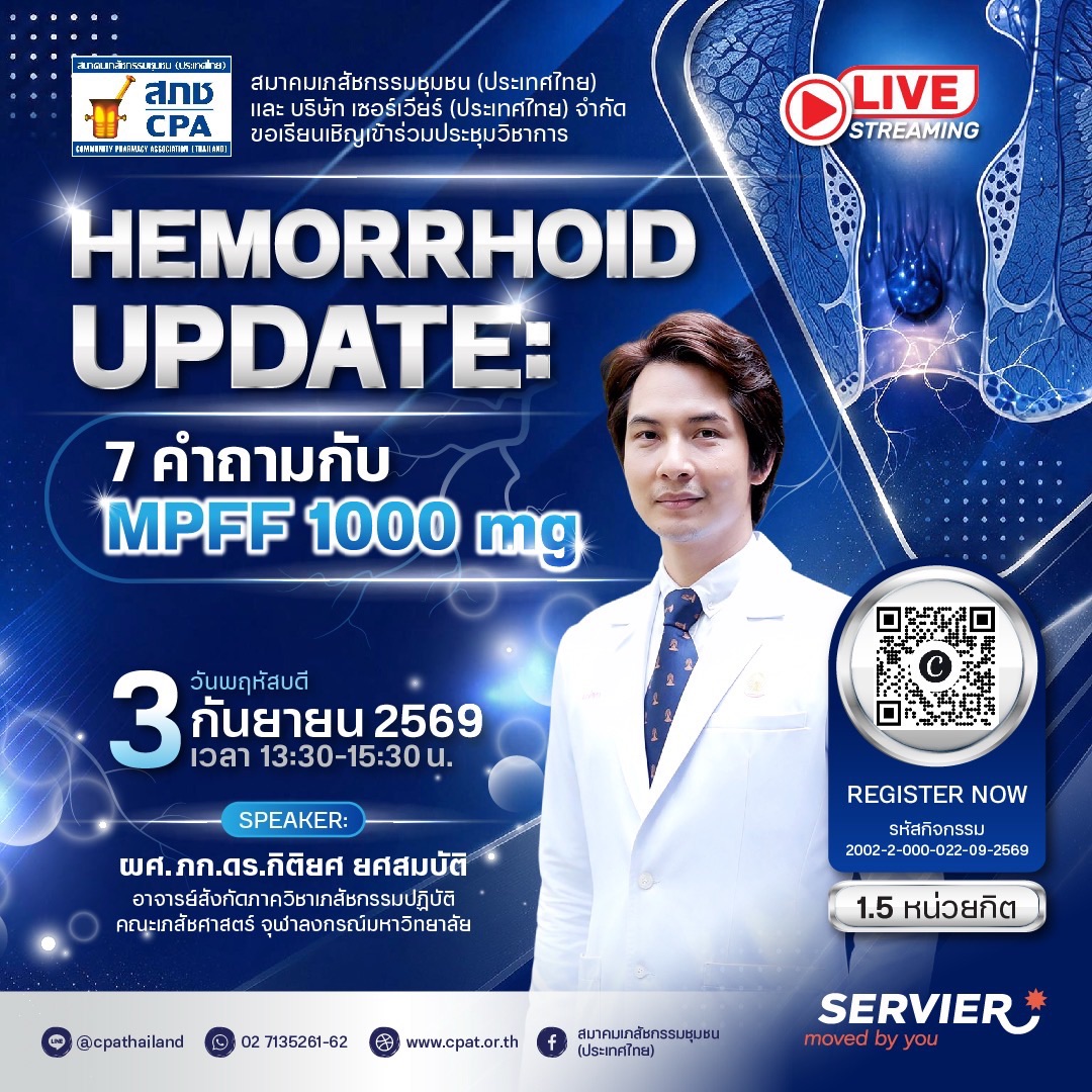 Hemorrhoid Update: 7 คำถามกับ MPFF 1000 mg