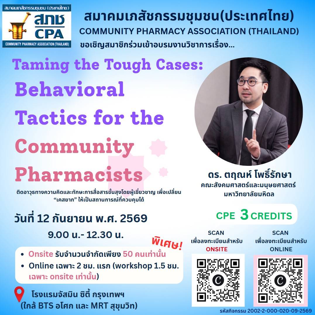 Taming the Tough Cases: Behavioral Tactics for the Community Pharmacist